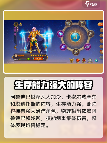 圣斗士星矢重生🔥最强2战队阵容推荐🎉截图3