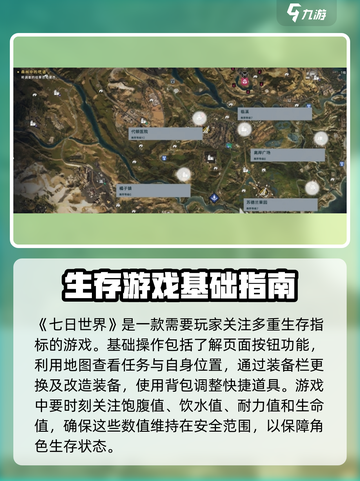 七日世界新手教程介绍截图2