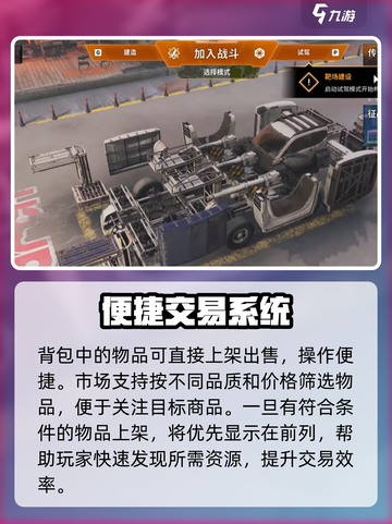 创世战车市场怎么卖东西介绍截图4