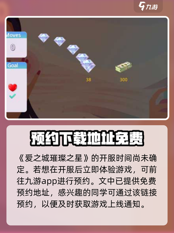 爱之城璀璨之星上线时间🔥公测倒计时💥截图2