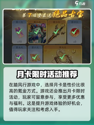 踏风行月卡怎么样介绍截图3