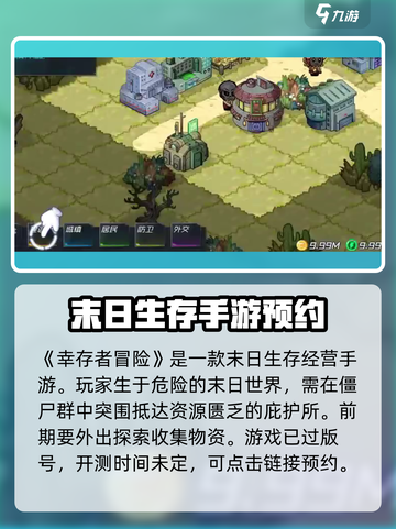幸存者冒险公测什么时候介绍截图2