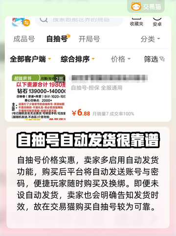 超能世界💥自抽号交易购买平台推荐！🔥截图4