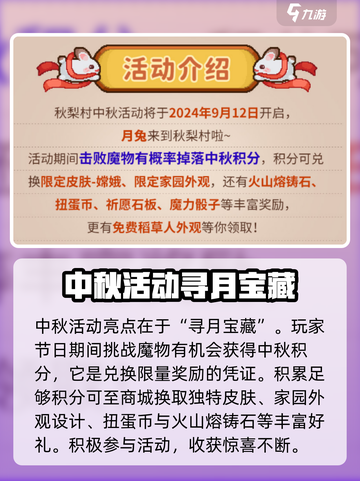元气骑士前传中秋活动🔥游戏福利大揭秘！截图2