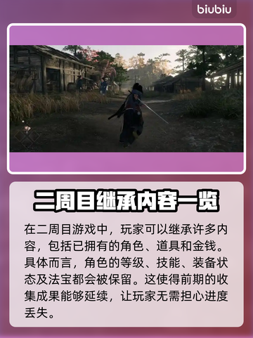 浪人崛起二周目🔥继承内容全解析！📌截图2