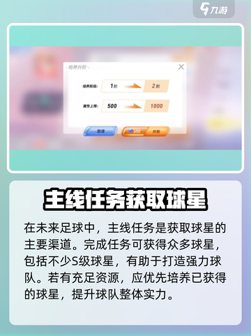 未来足球球星怎么获取介绍截图2