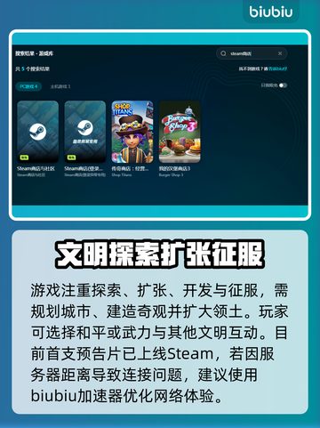 《文明7》加速器推荐💥游戏流畅必备！截图2