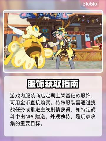 洛克王国精灵换装秘籍👗✨截图4