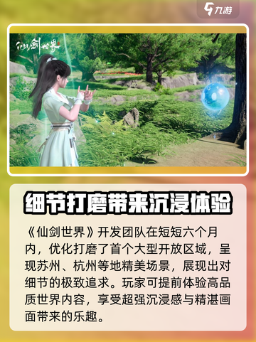 仙剑世界公测什么时候介绍截图3