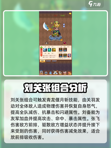 萌斗魏蜀吴后期阵容怎么选介绍截图5