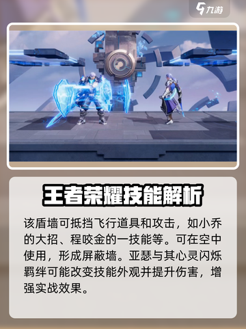 星之破晓回旋护盾是什么介绍截图5