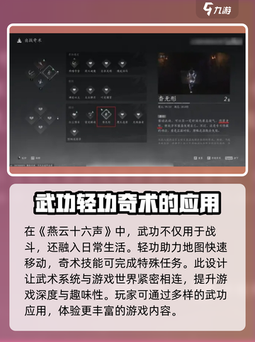燕云十六声🔥偷学武功按键时机攻略来了！游戏技巧大公开👇截图5