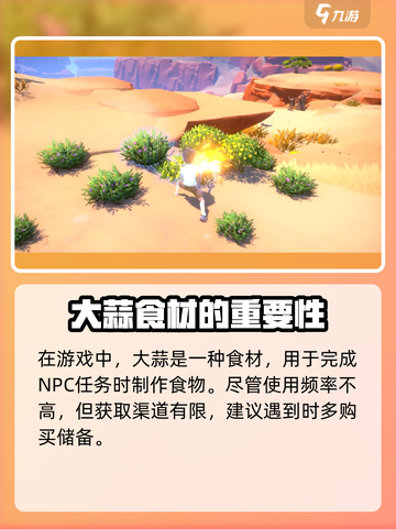 沙石镇时光💡大蒜获取秘籍！轻松到手🔥截图4
