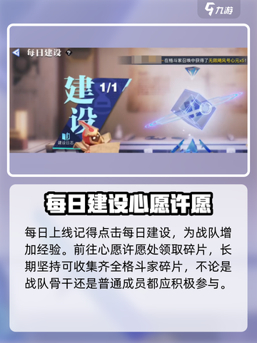 星之破晓创建战队有什么用​介绍截图3
