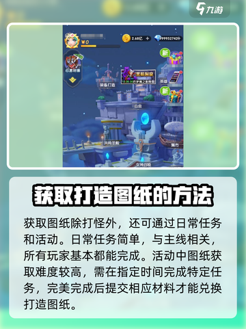 光明冒险打造图纸怎么获取介绍截图3