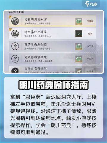 燕云十六声明川药典获取攻略介绍截图5