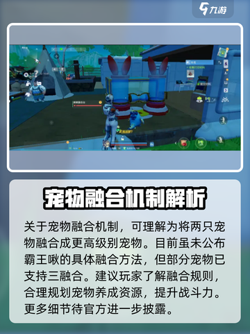 游戏名: 创造吧我们的星球  
标题: 霸王啾啾三融合🔥超强攻略来啦！🚀截图4