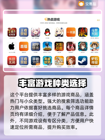 游戏账号交易平台推荐，商品种类齐全🔥🎮截图3