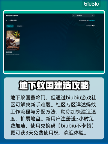 地下蚁国卡顿🔥解决方法大全，轻松畅玩⚡截图3