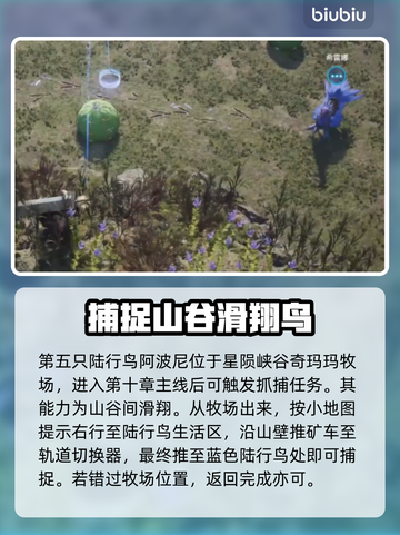 最终幻想7重生⚡全陆行鸟解锁秘籍🔥截图6