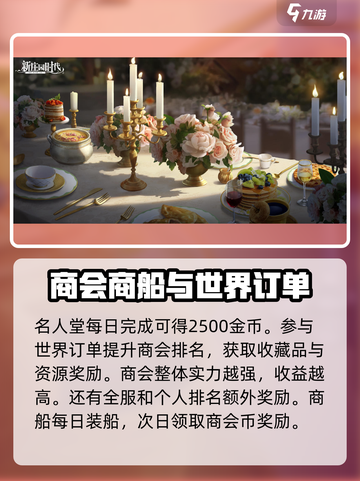新庄园时代商会玩法是什么介绍截图4