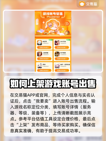 交易猫卖号全流程🔥游戏账号变现必看！🎮💡截图4