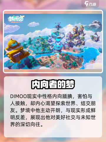 🔥《梦想家园》DIMOO真身曝光！🎮截图5