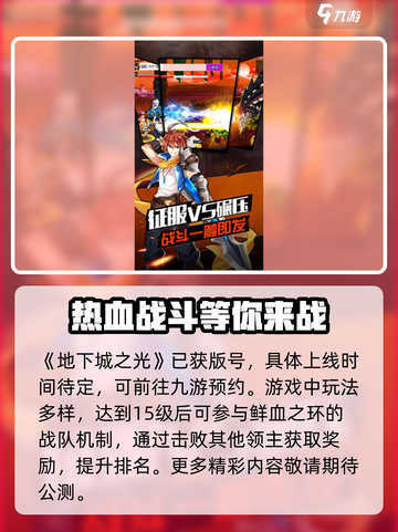 地下城之光公测是什么时候介绍截图2