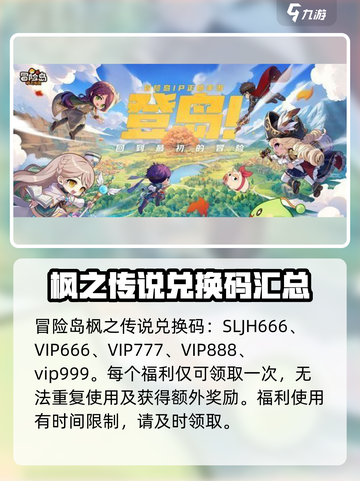 冒险岛枫之传说礼包码介绍截图2