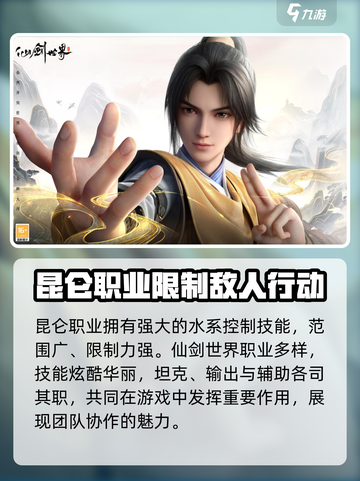 仙剑世界职业技能介绍大全介绍截图4