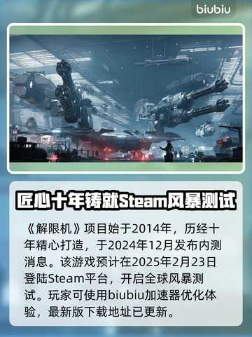 解限机立项时间曝光，游戏🔥重磅来袭！截图2