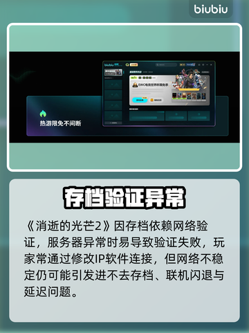 🎮消逝的光芒2进不去存档？闪退急救指南！截图2