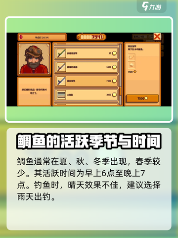 星露谷物语鲷鱼怎么钓介绍截图3