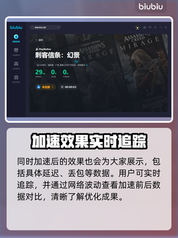 刺客信条幻景🔥掉线？加速器推荐来啦！截图6