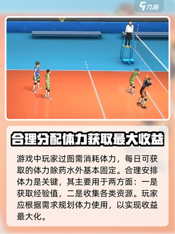 排球少年手游怎么刷体力介绍截图2