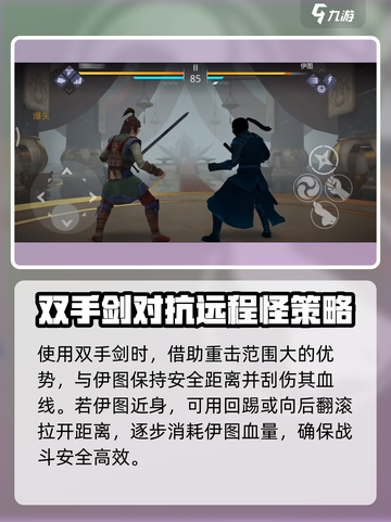 暗影格斗3伊图打法攻略介绍截图3