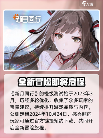 新月同行🔥橙级测试时间大曝光！💥游戏迷必看！截图2