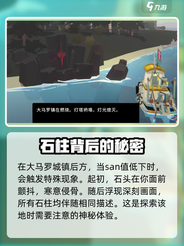 渔帆暗涌手游🔥冰冷的石头位置大揭秘🎉截图3