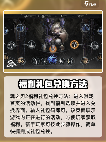 魂之刃2💥最新礼包码领取地址🎉截图3