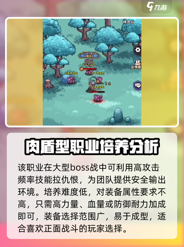 英雄冒险团平民最佳职业推荐介绍截图3