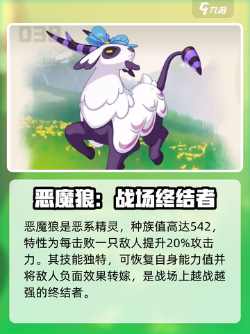洛克王国🔥恶精灵大全！手游玩家必看💥截图3