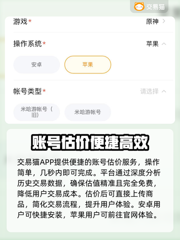 🔥超准估号神器！一测便知账号价值💎截图2