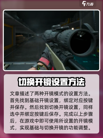 三角洲行动切换瞄准镜怎么切介绍截图5
