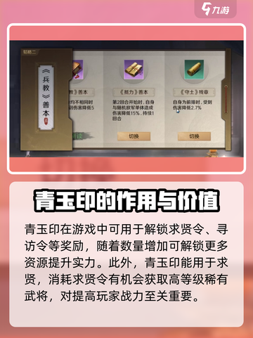 三国谋定天下🔥青玉印作用及获取攻略分享！截图3