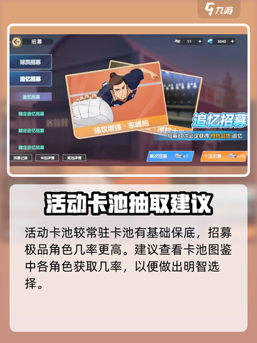 排球少年手游🔥新队集结抽卡玩法超全攻略来啦！截图4