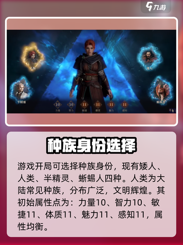 龙息神寂选哪个种族介绍截图2