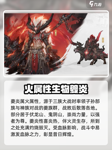 仙剑世界妖怪图鉴介绍截图5