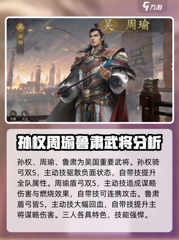 九牧之野吴国武将介绍介绍截图2