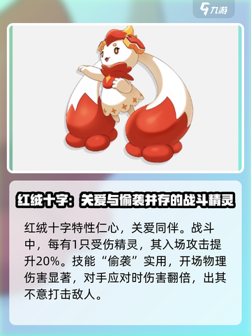 洛克王国手游🔥红绒十字超强介绍来啦！截图2