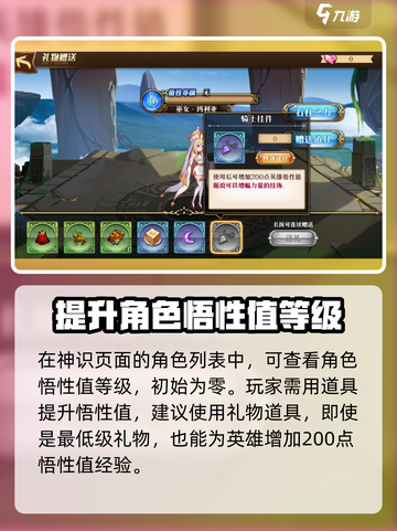 暗影战姬悟性值怎么提升介绍截图2